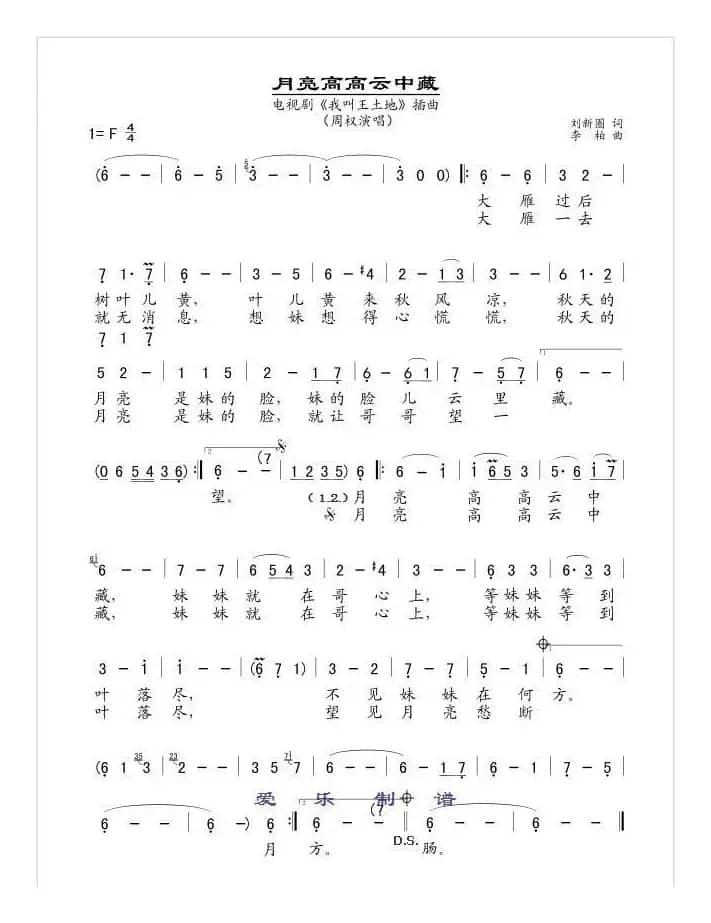 月亮高高云中藏（电视剧《我叫王土地》插曲）