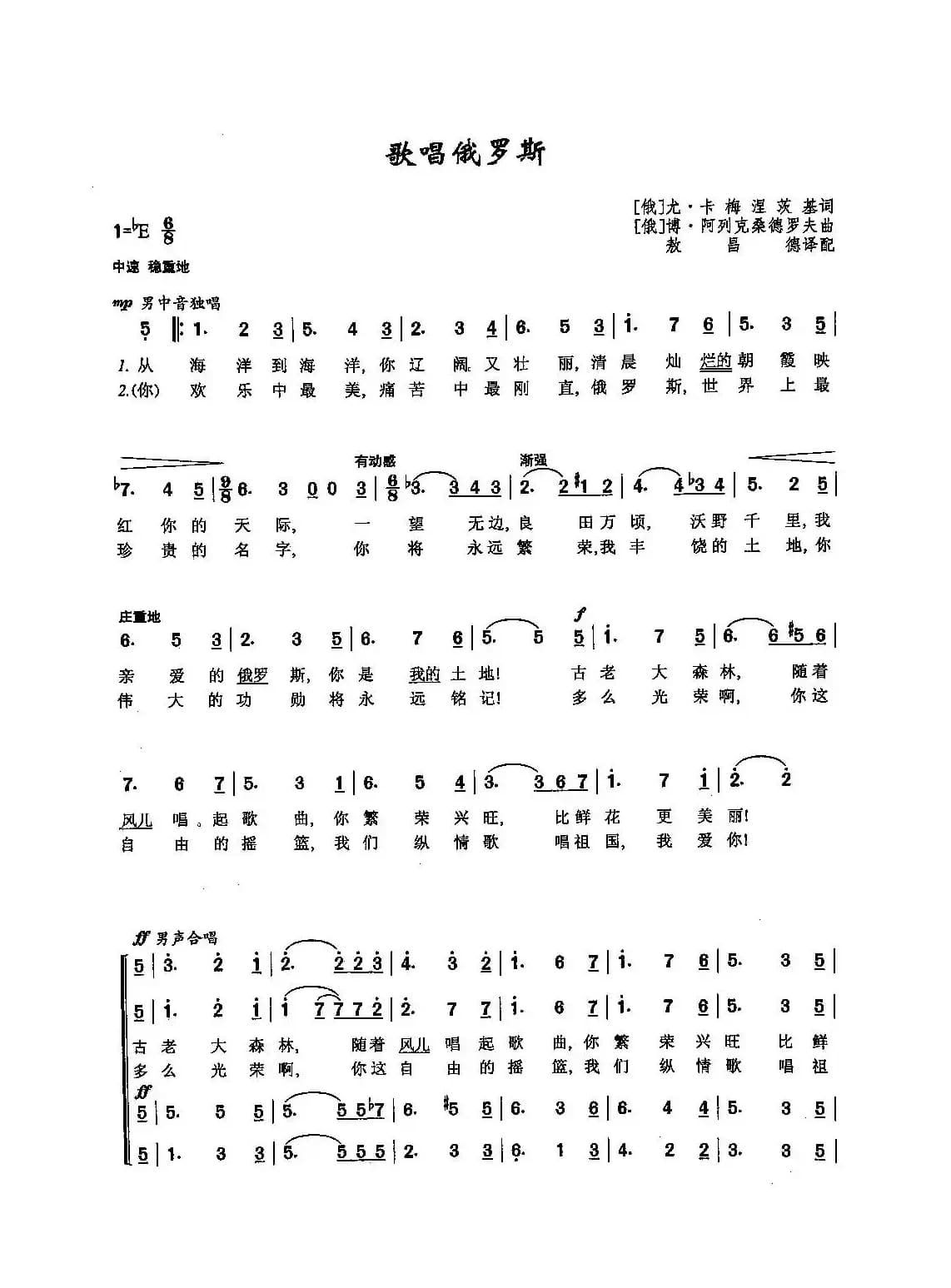 [俄]1歌唱俄罗斯（合唱）