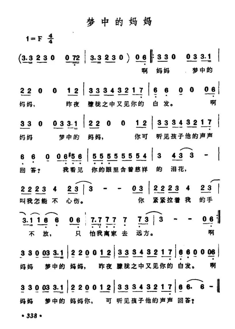 [美]梦中的妈妈