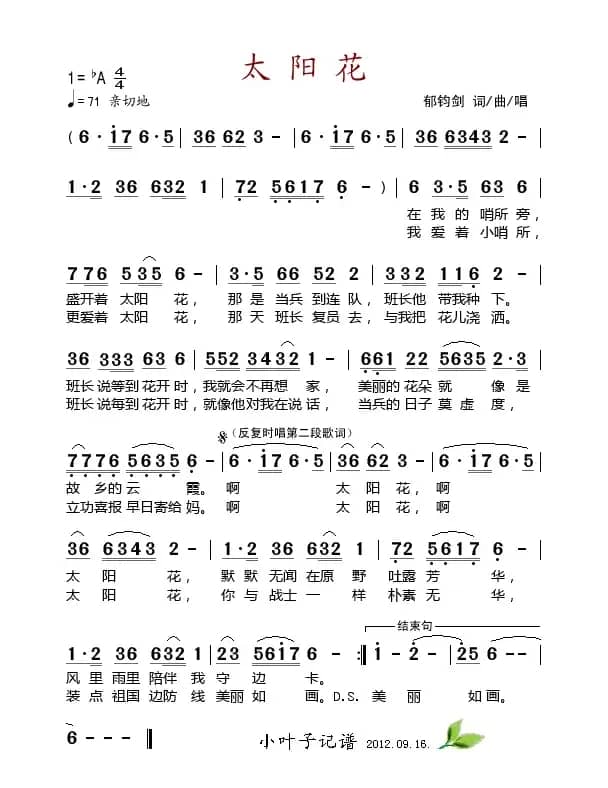 太阳花（郁钧剑 词曲）
