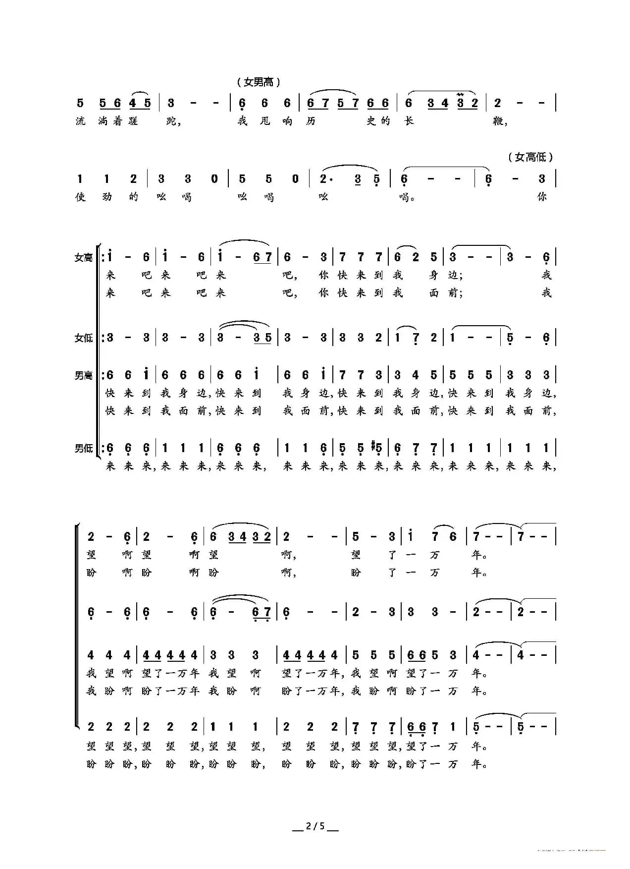 龙马升腾（张国强编合唱版）