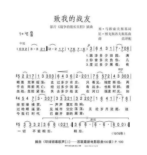 致我的战友（俄）