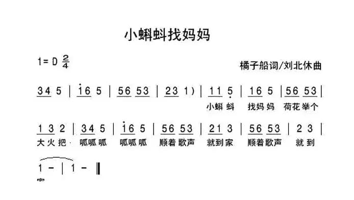 小蝌蚪找妈妈（橘子船词 刘北休曲）