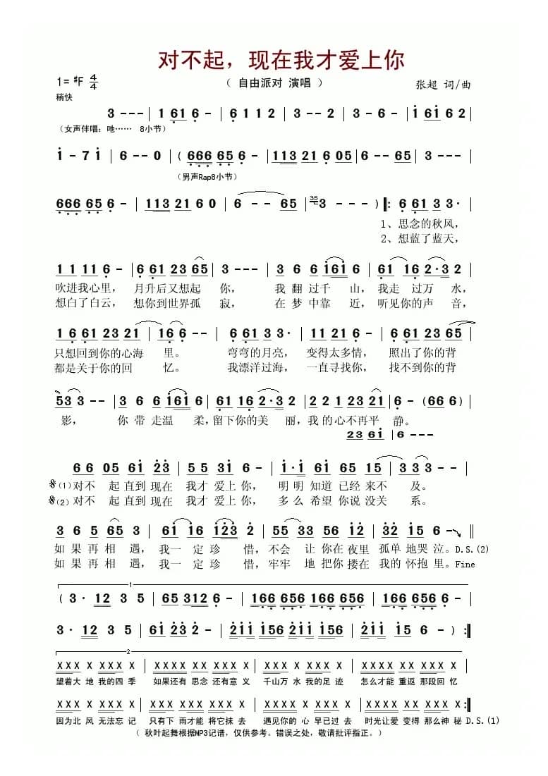 对不起，现在我才爱上你