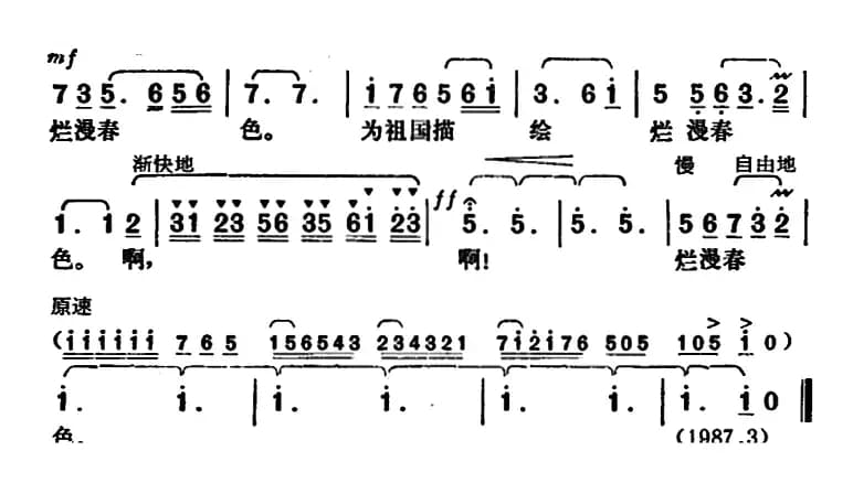 在美好的春天里