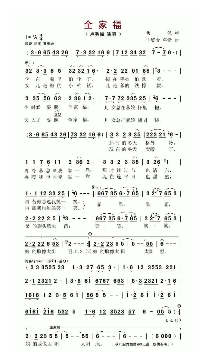 全家福（曲波词 卞留念曲）