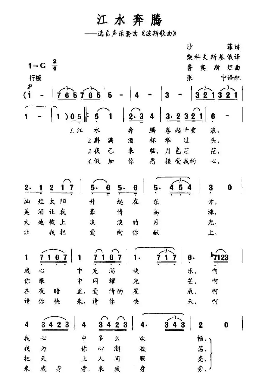 江水奔腾（选自声乐套曲《波斯歌曲》）