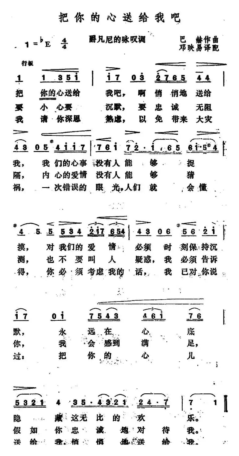 [德]把你的心送给我吧 （爵凡尼的咏叹调）