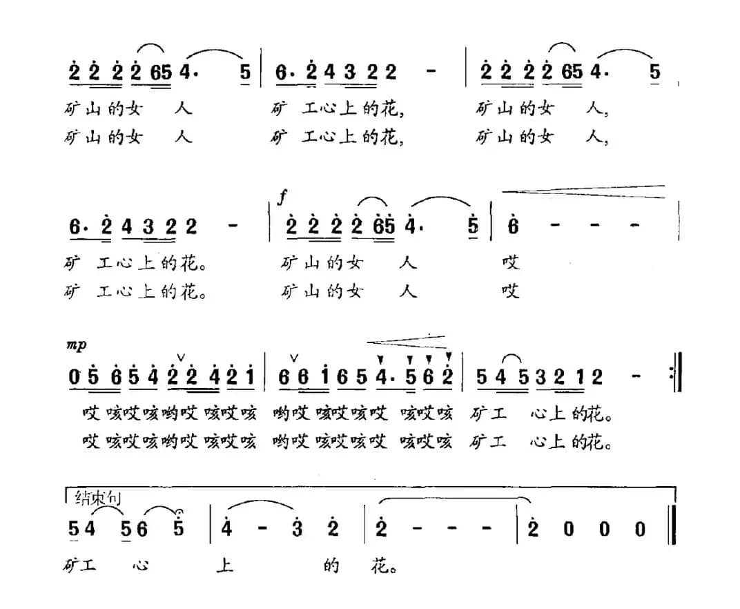 矿山的女人（张枚同词曲）