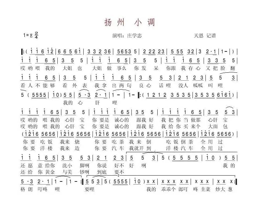 扬州小调（庄学忠演唱版）