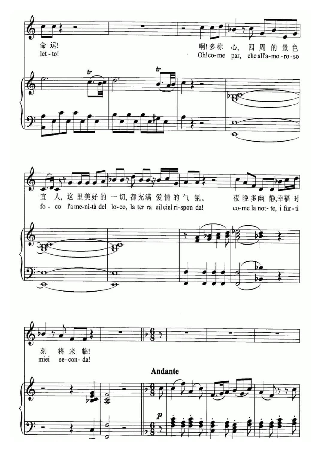 美妙的时刻即将来临（苏珊娜的咏叹调）（选自《费加罗的婚礼》）（正谱）