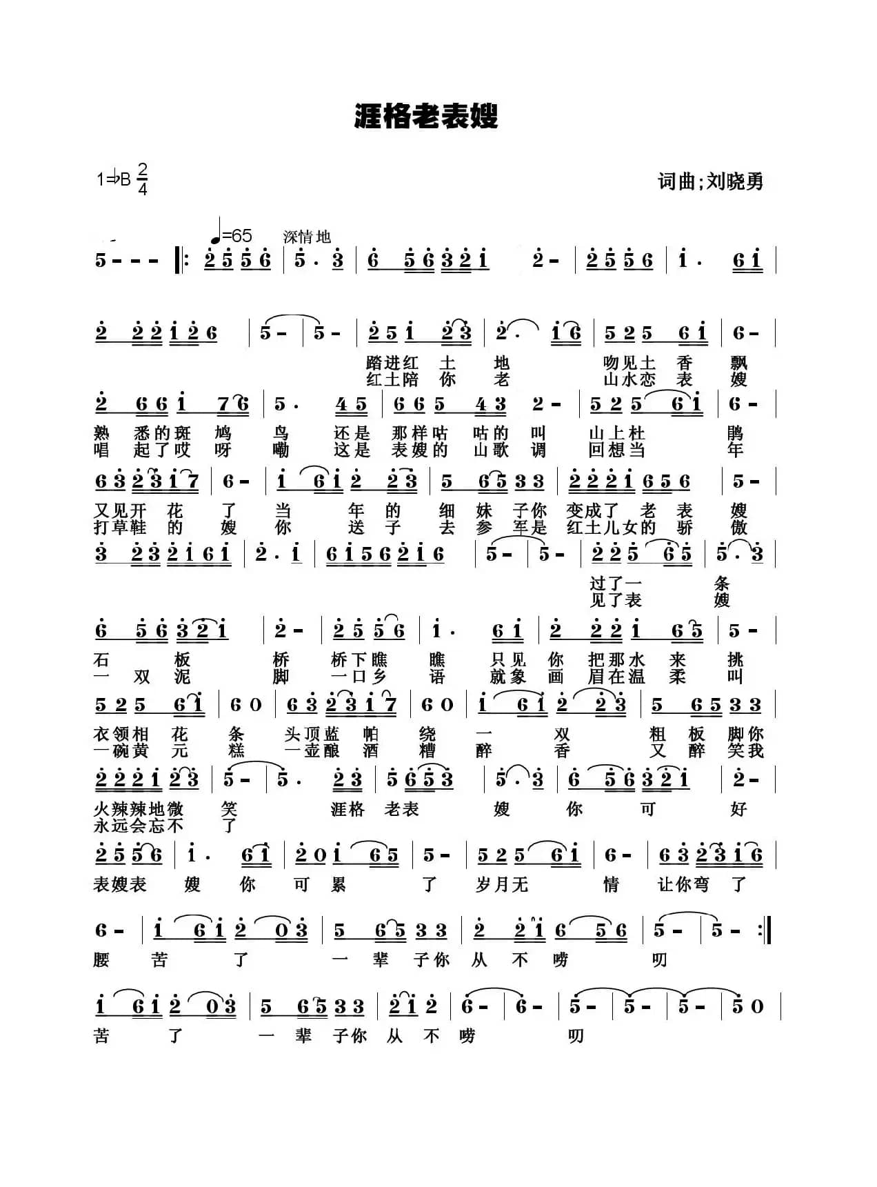 老表嫂你累了（刘晓勇）