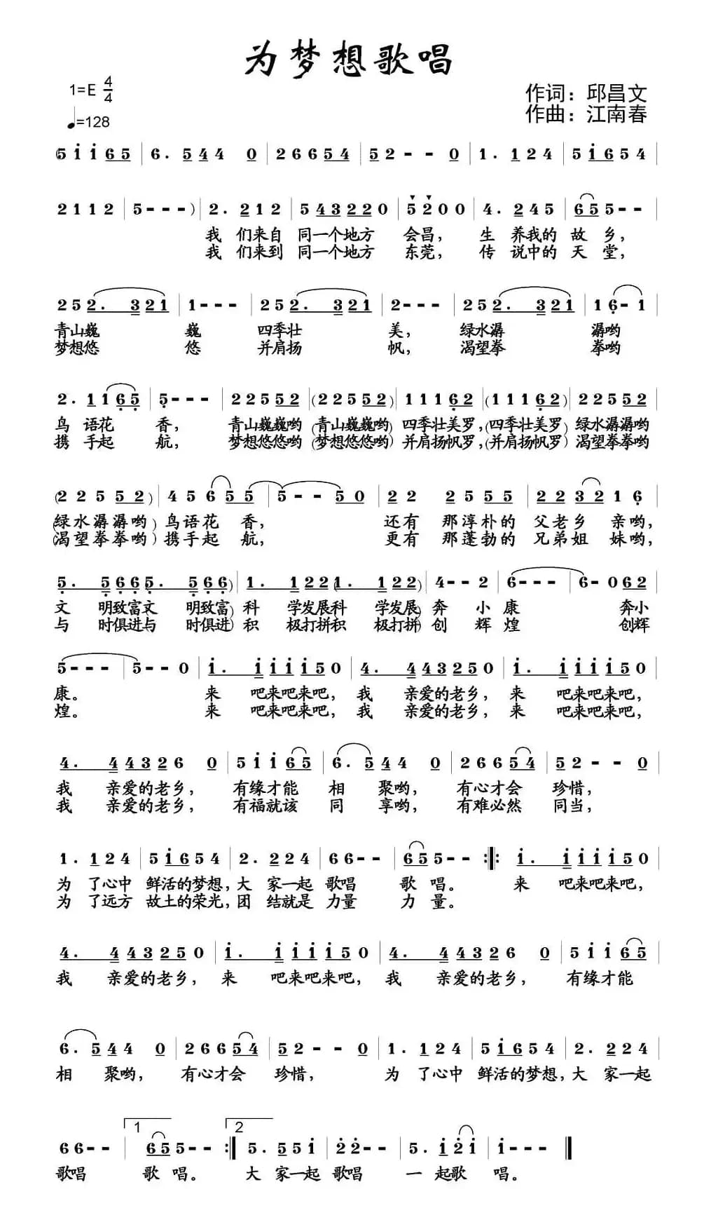 为梦想歌唱（邱昌文词 江南春曲）