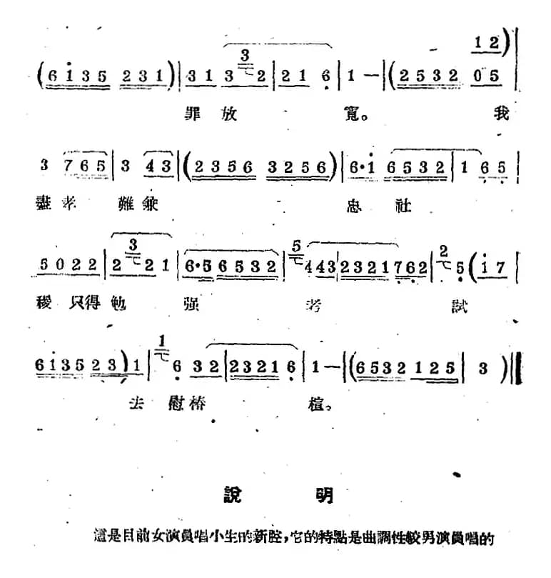 [苏剧曲调]太平调（小生唱）（选自《李香君》）