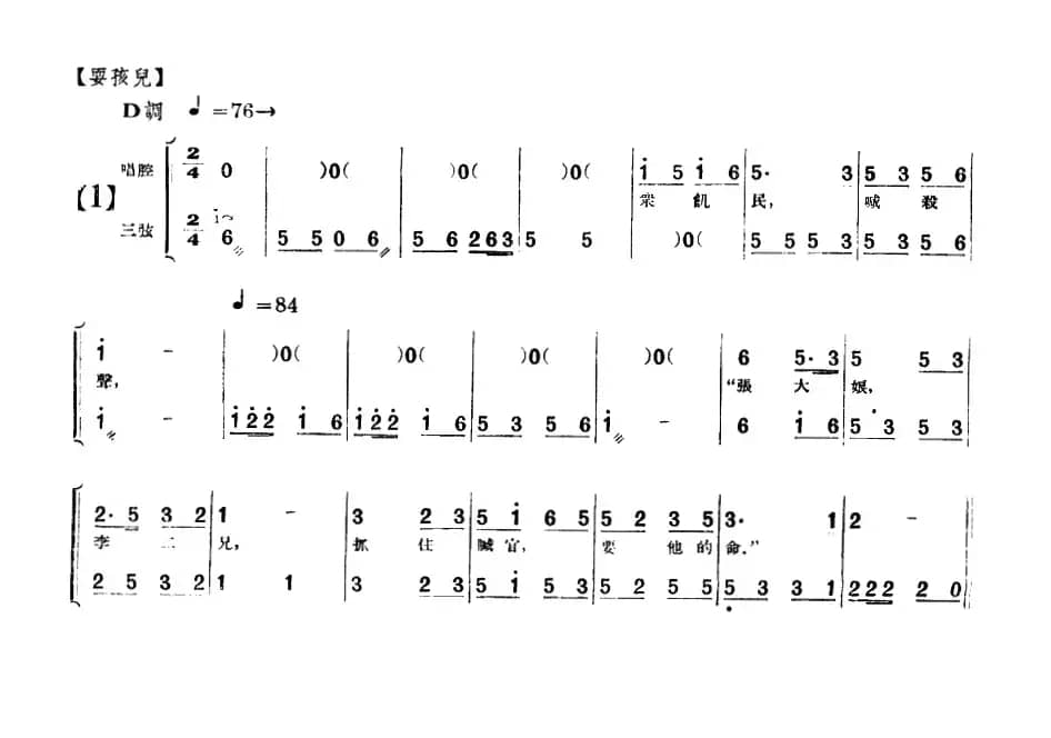 [单弦·牌子曲]红娘子