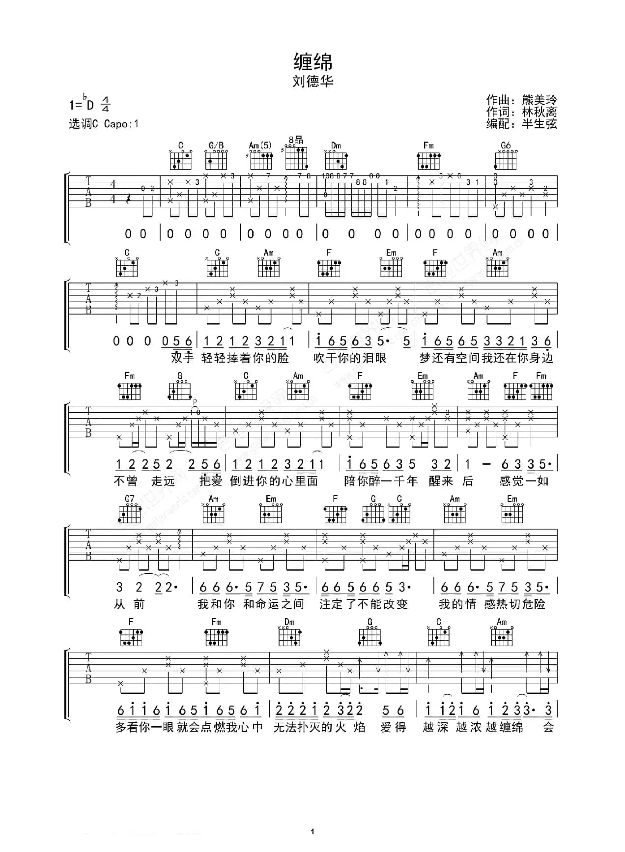 缠绵（刘德华）