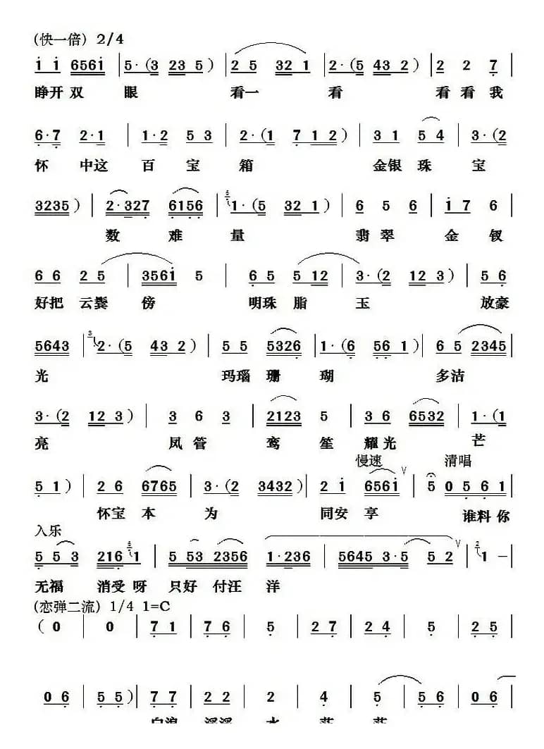 [粤曲]杜十娘