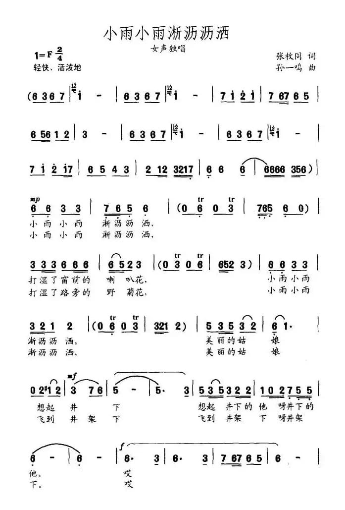 小雨小雨淅沥沥洒