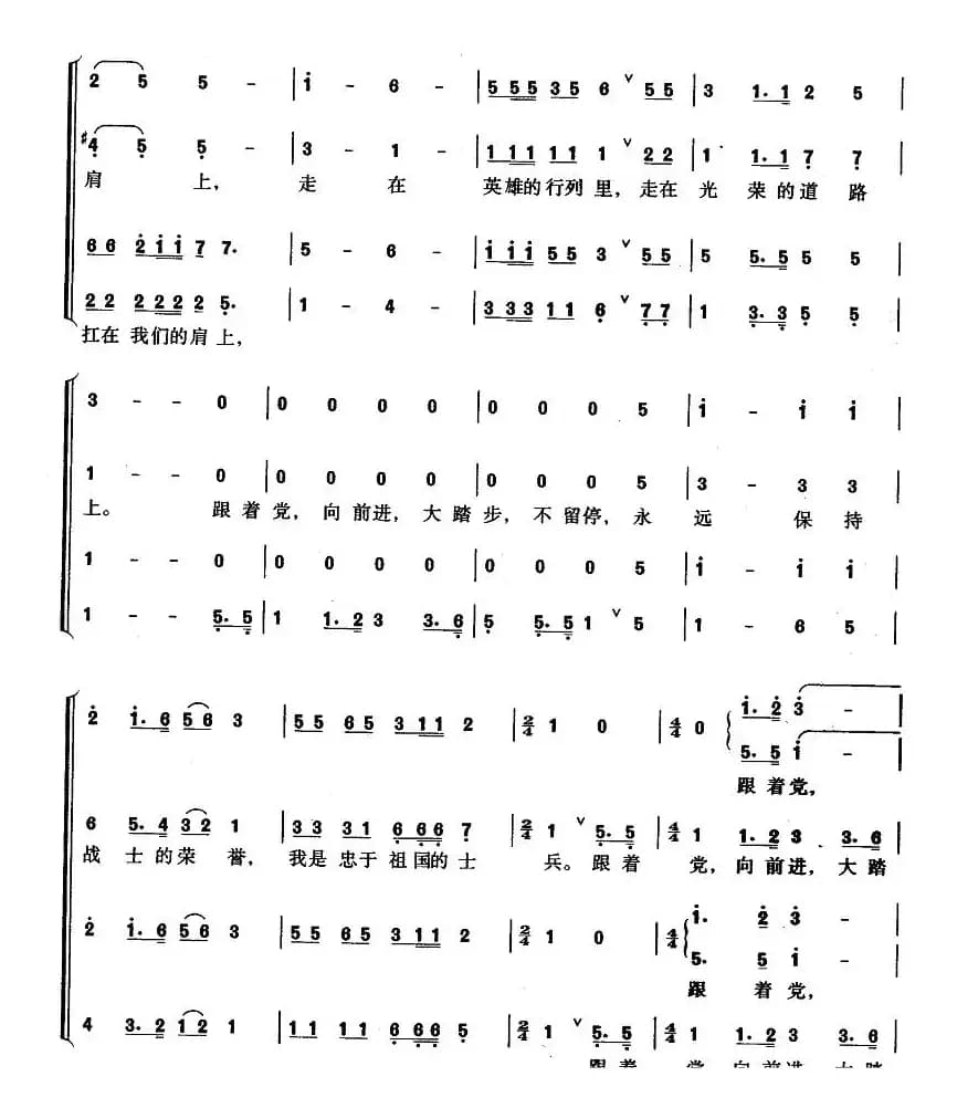 我是忠于祖国的士兵