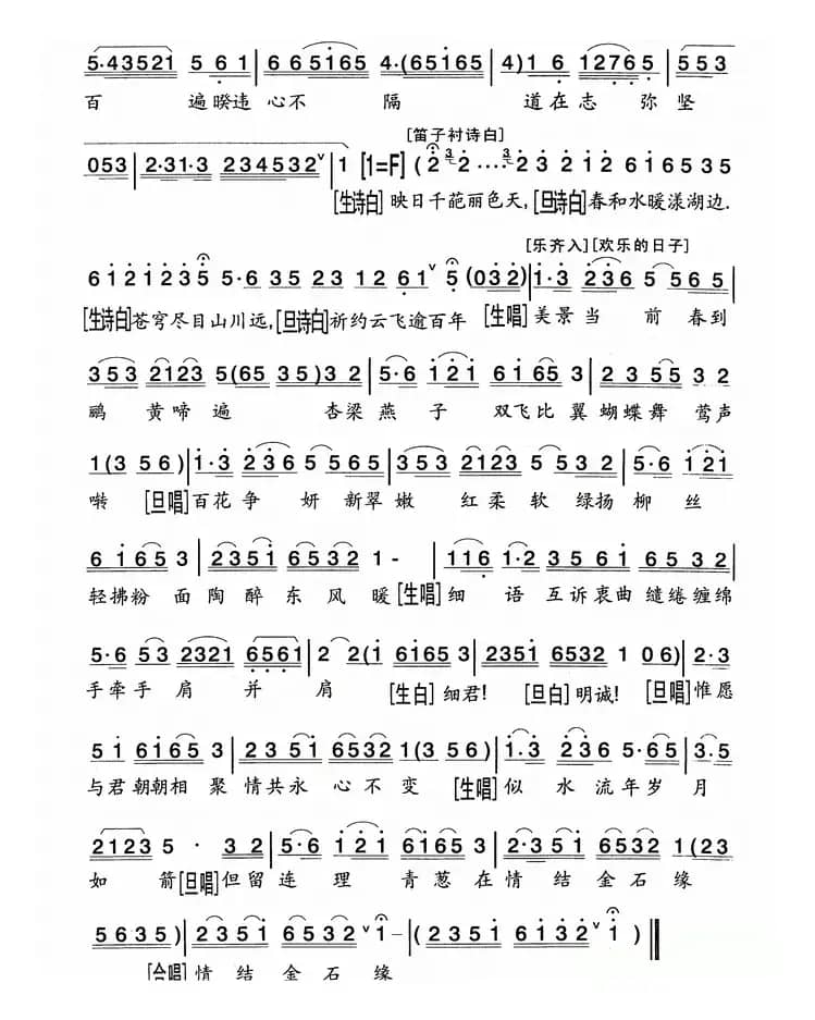 [粤剧] 金石缘