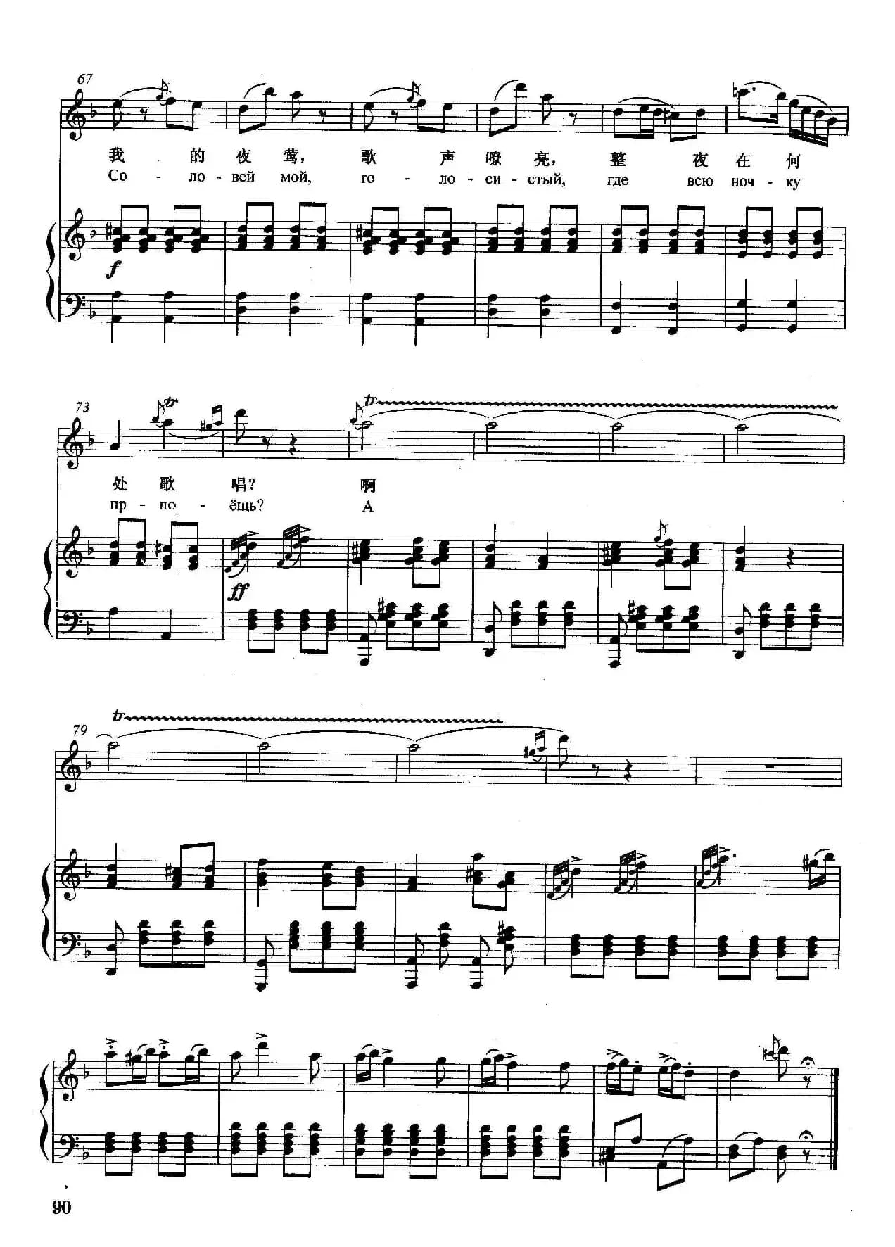 [俄]夜莺（正谱）