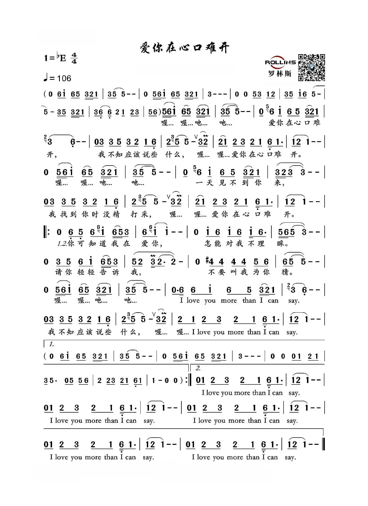 爱你在心口难开