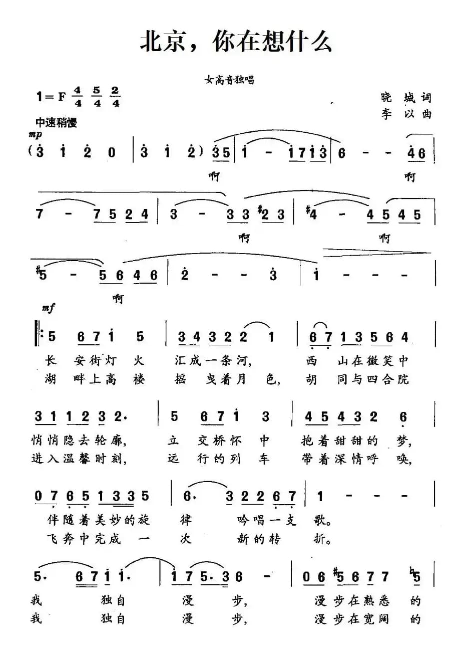 北京，你在想什么