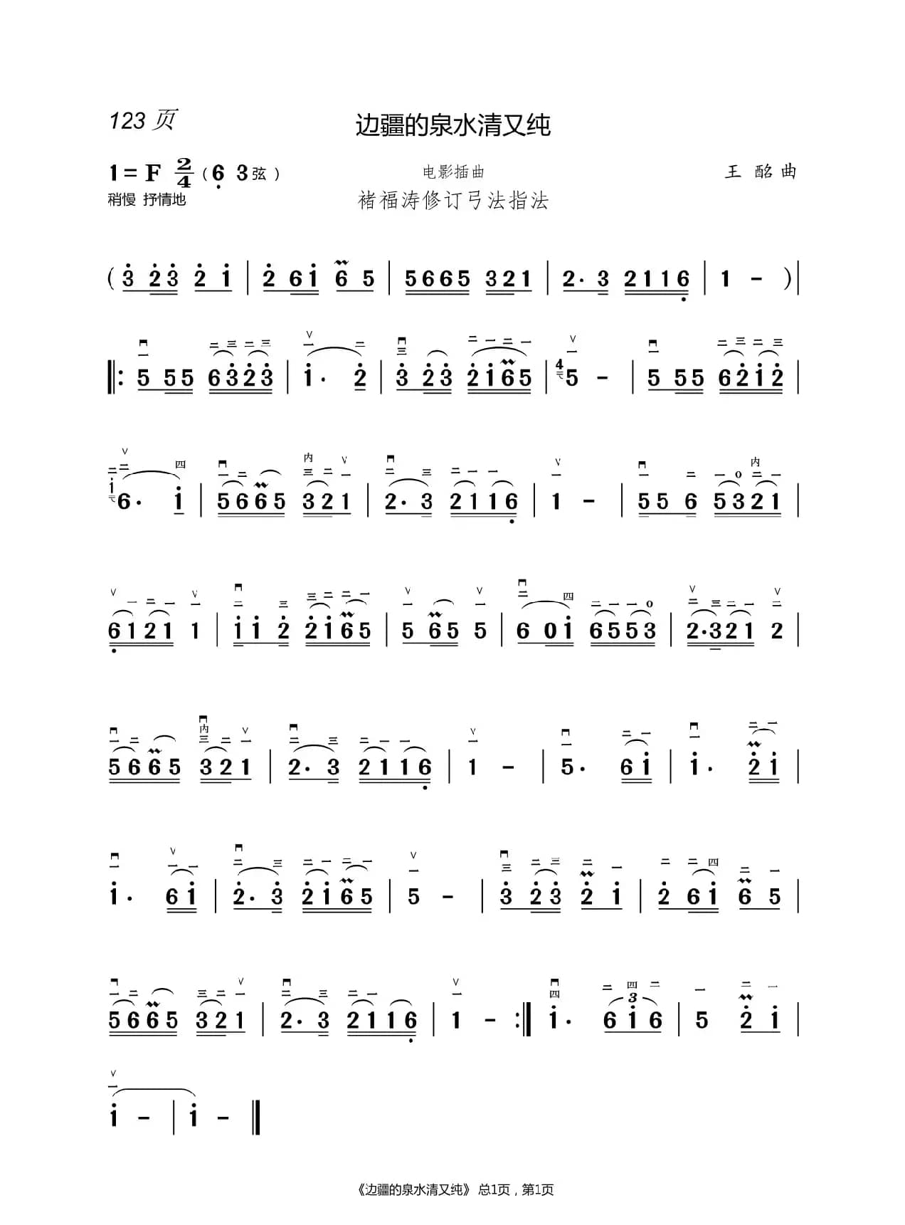 茉莉花  二胡简谱 （褚福涛）
