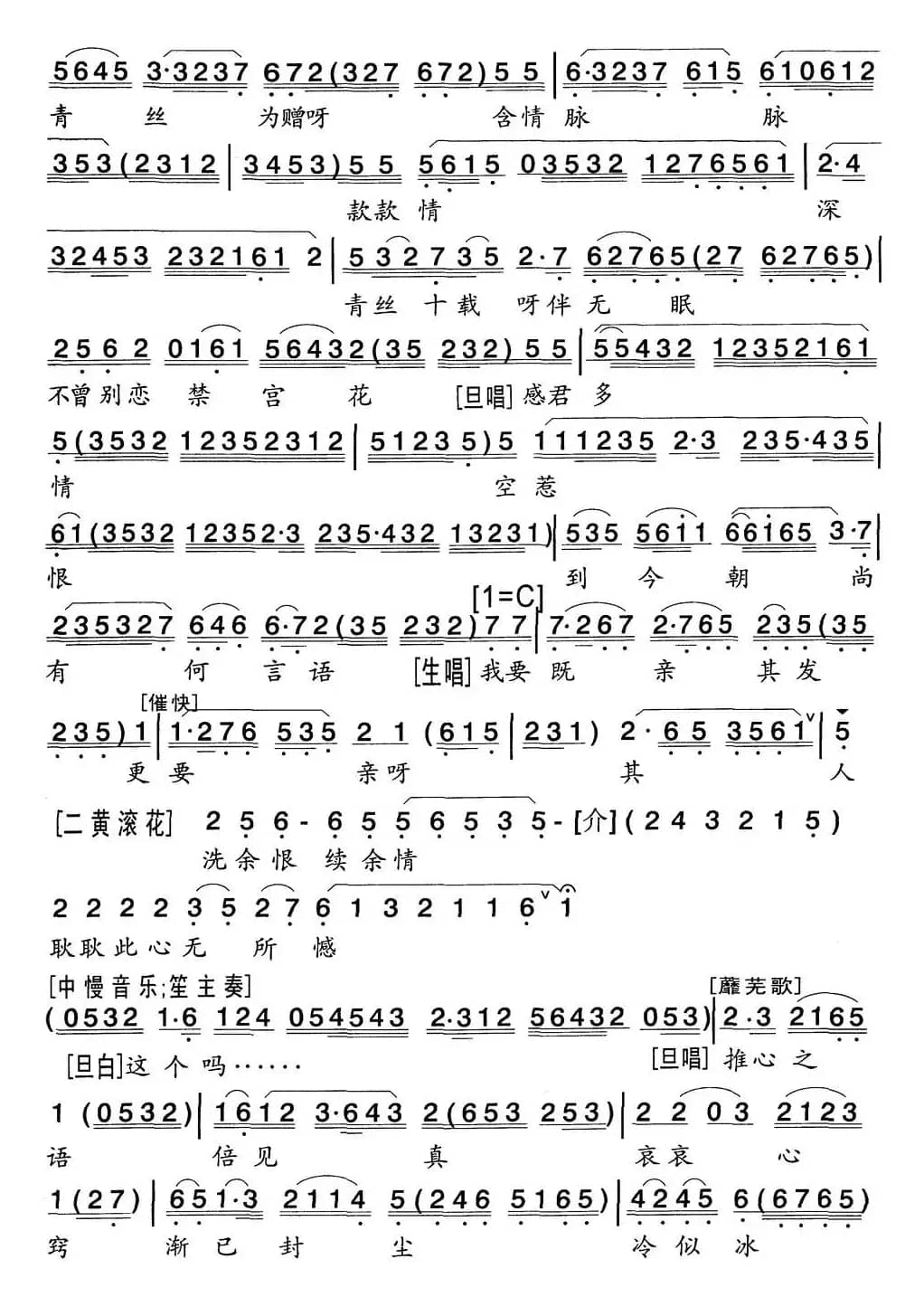 [粤曲]《孝莊皇后》之密誓