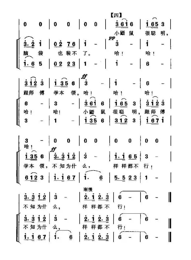 小鼯鼠学本领（合唱）