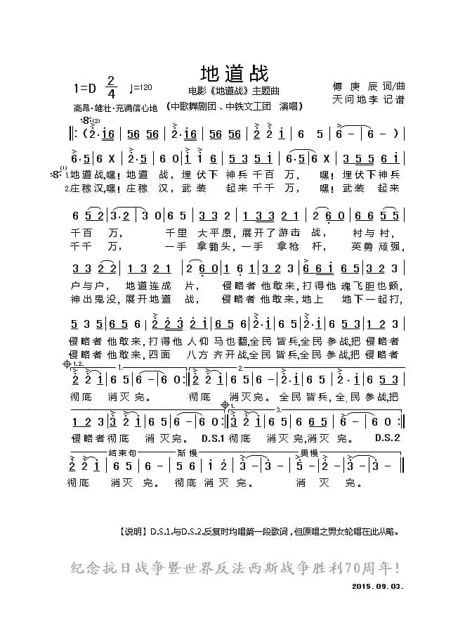 地道战（电影《地道战》主题曲）