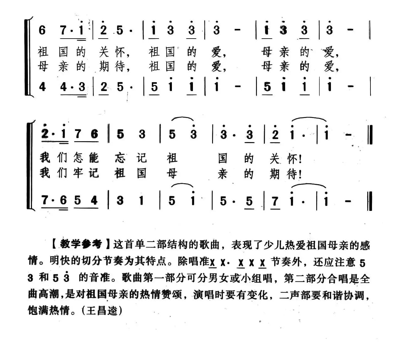 祖国的爱（陈镒康词 颂今曲、合唱）