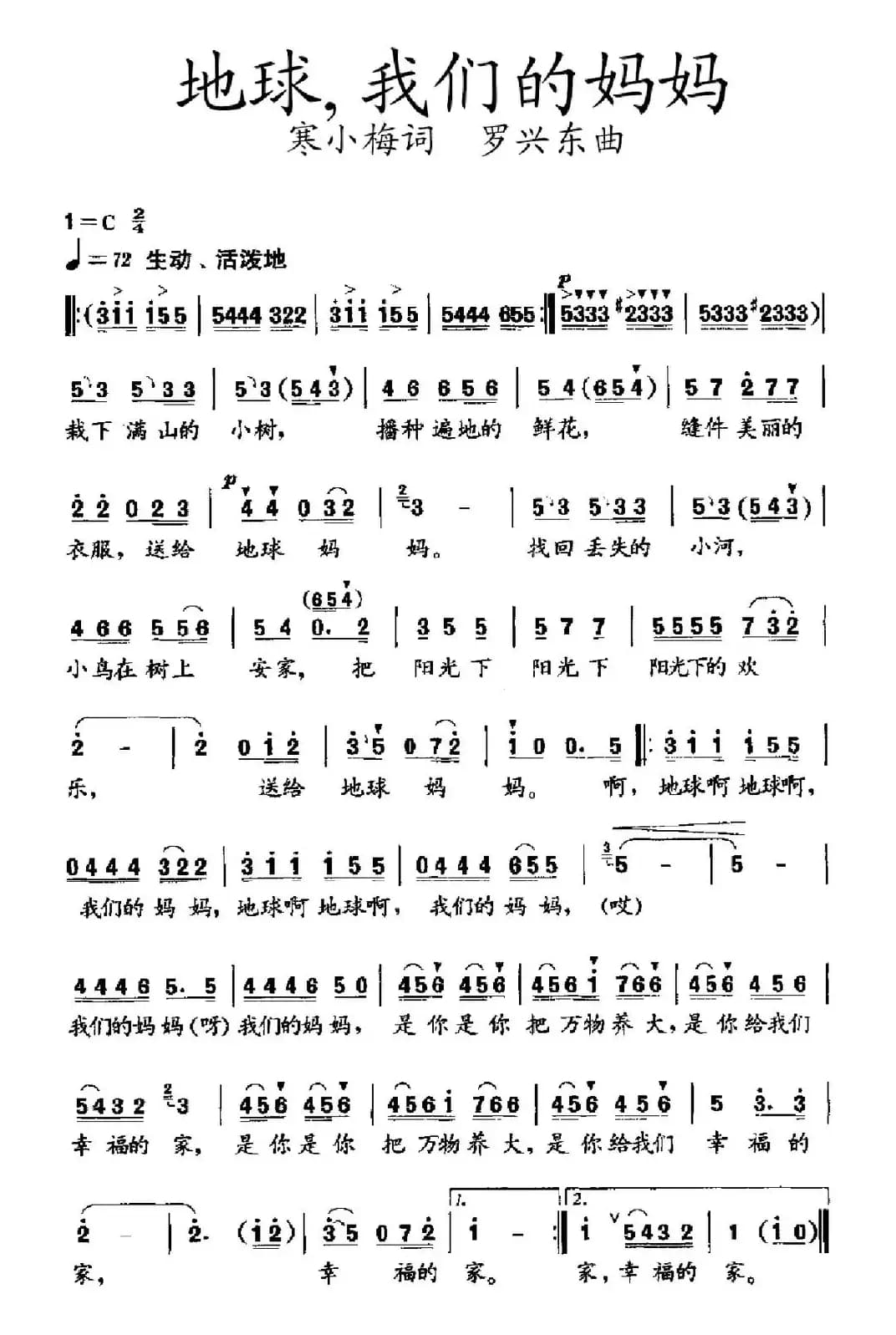 地球，我们的妈妈