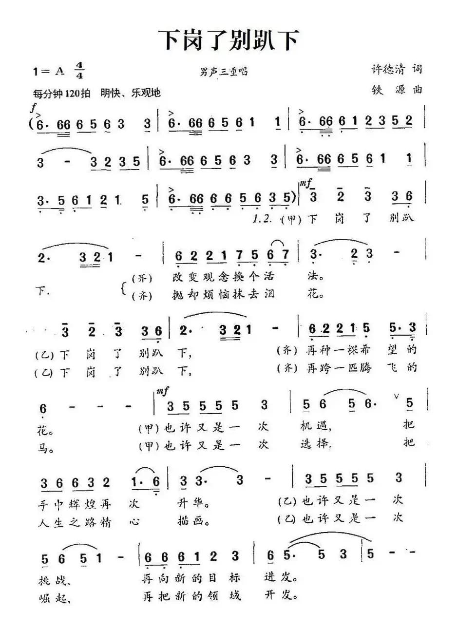 下岗了别趴下（男声三重唱）