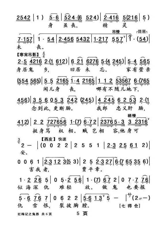 [粤曲]红梅记·鬼怨