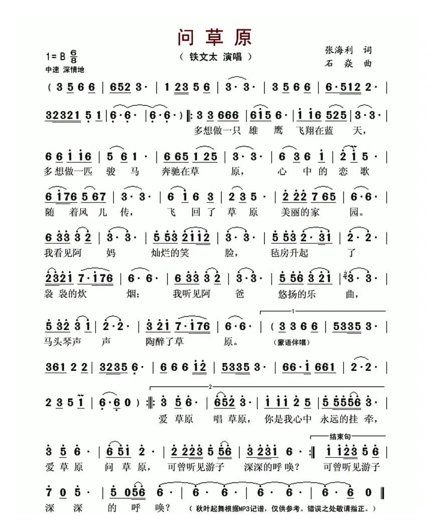 问草原(张海利词 石焱曲)