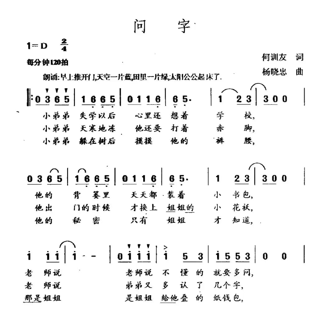 问字（合唱）