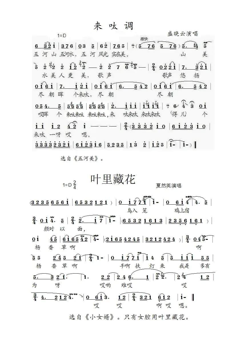 [泗州戏]常用的花腔与彩腔