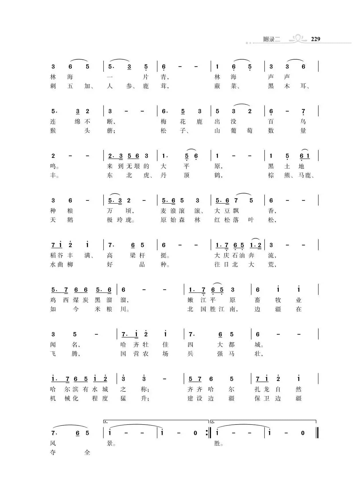 全中国34个省份34首高歌（朱国鑫词曲）