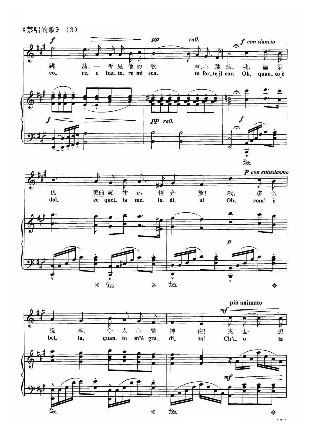 禁唱的歌（正谱 [意]）