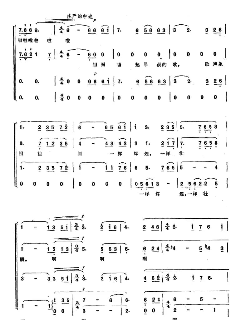 祖国晨曲（乔羽词 田丰曲）