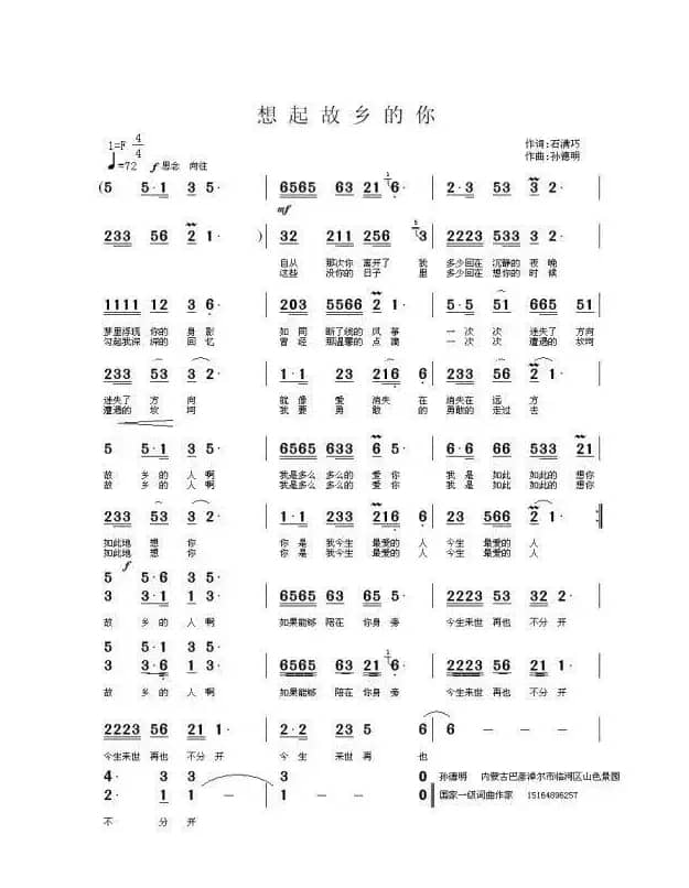 想起故乡的你（演唱：石满巧）