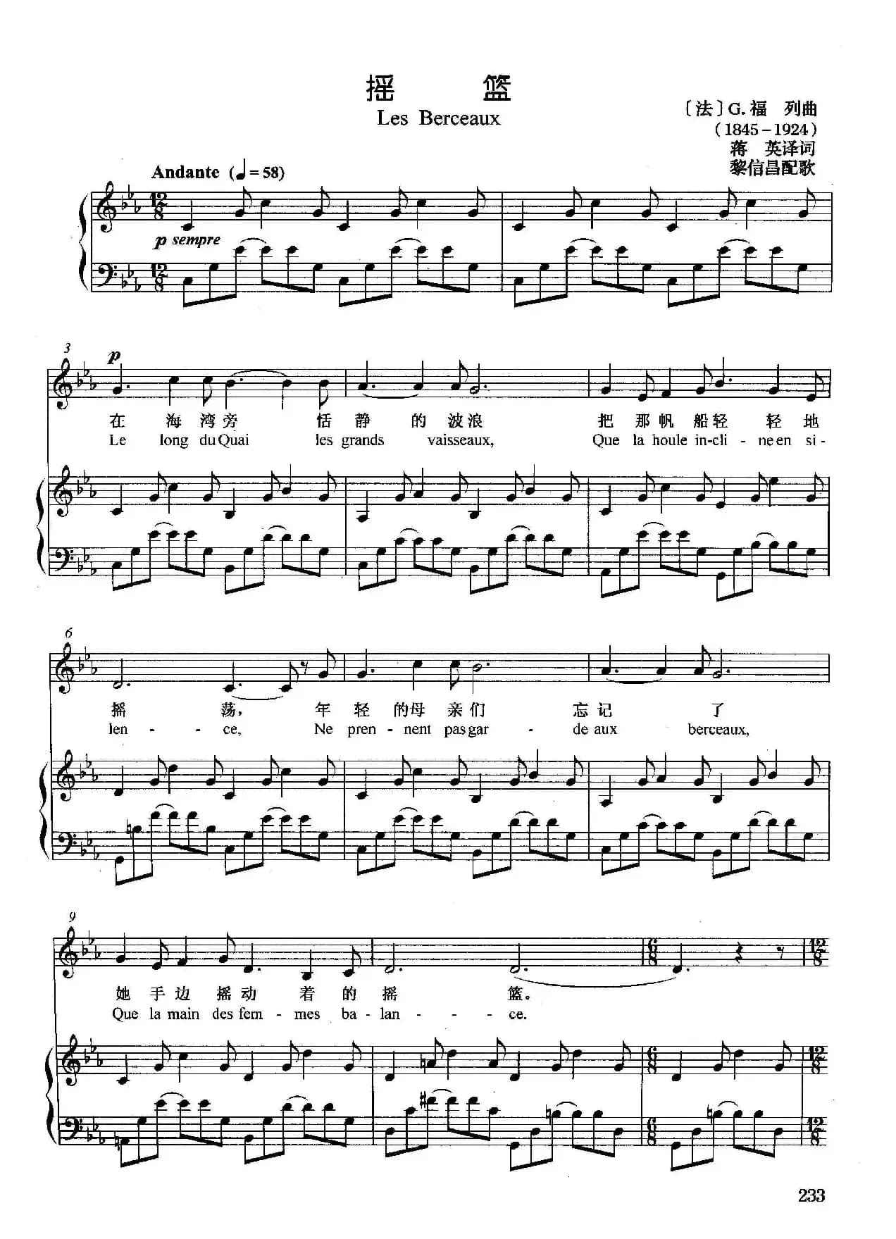 [法]摇篮（正谱）