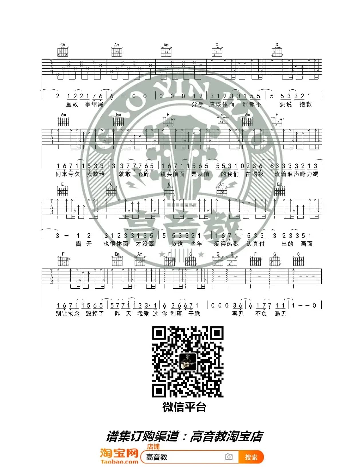 《体面》吉他谱吉他弹唱教学C调入门版 高音教 猴哥吉他教学