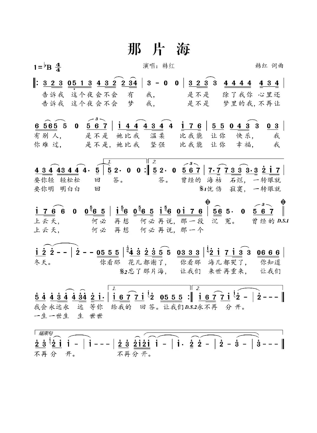 那片海（韩红词 韩红曲）