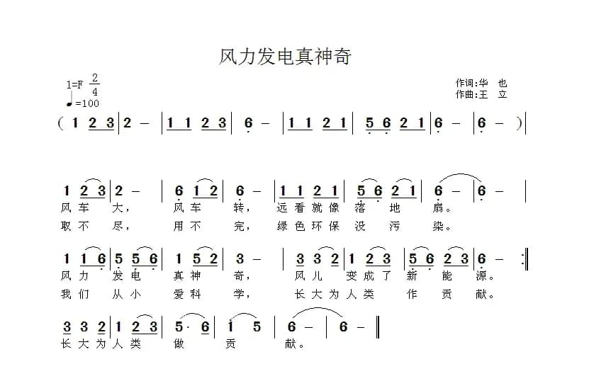 风力发电真神奇