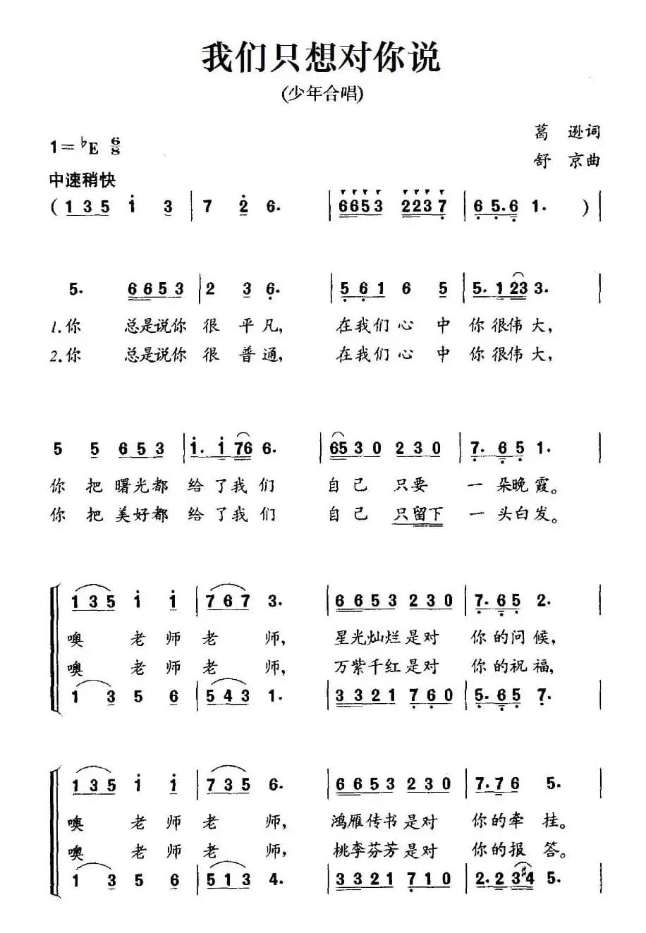 我们只想对你说（少年合唱）