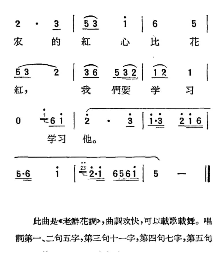 [扬剧曲调]鲜花调（夸贫农）