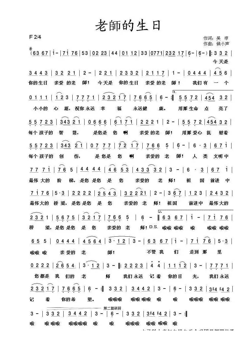 老师的生日