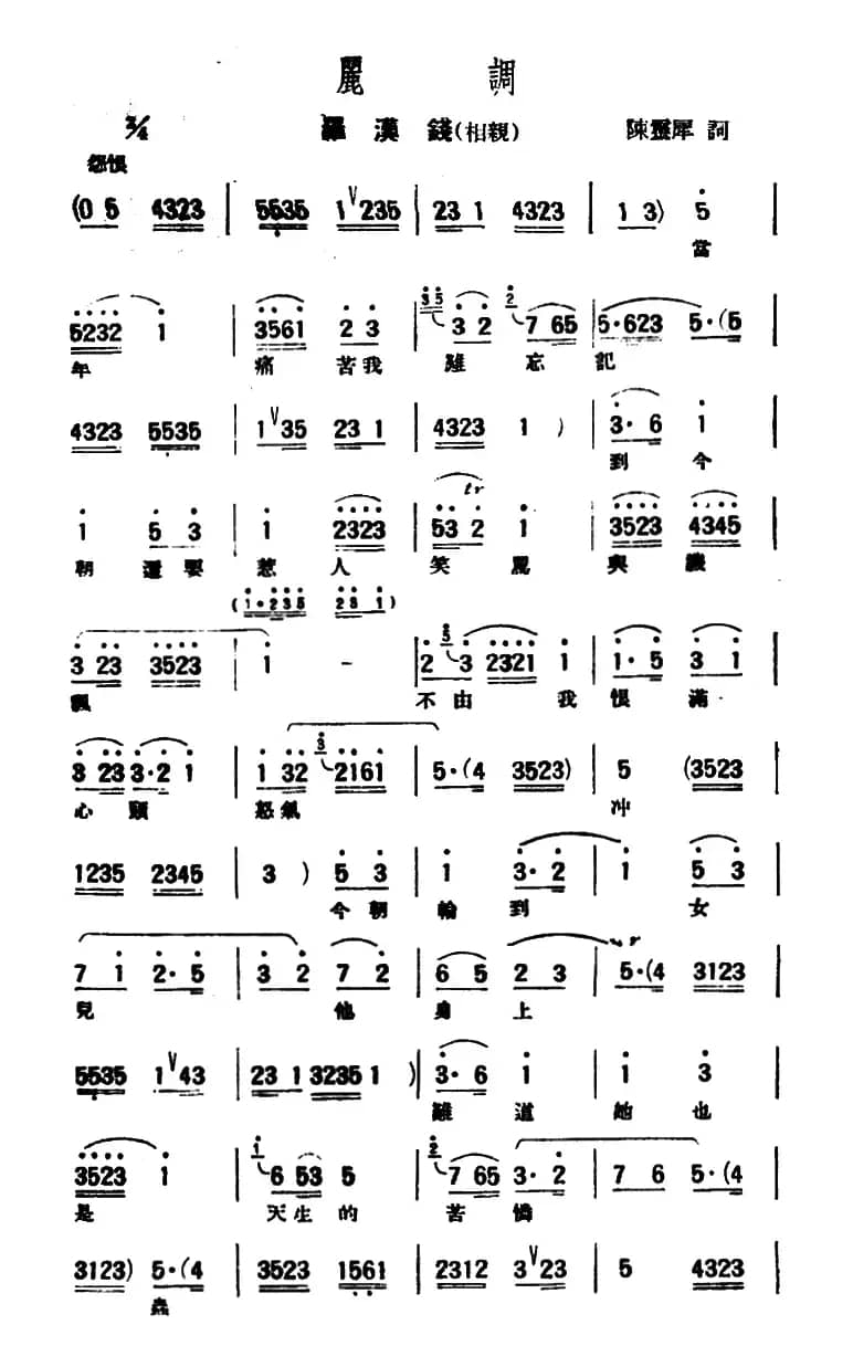 [评弹曲调]丽调（罗汉钱·相亲）